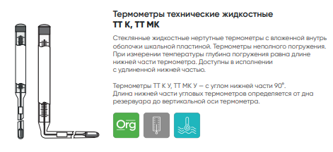 Фото Термометры технические ТТ-К, ТТ МК Термометры технические ТТ-К, ТТ МК