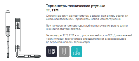 Фото Термометры технические ртутные ТТ, ТТМ Термометры технические ртутные ТТ, ТТМ