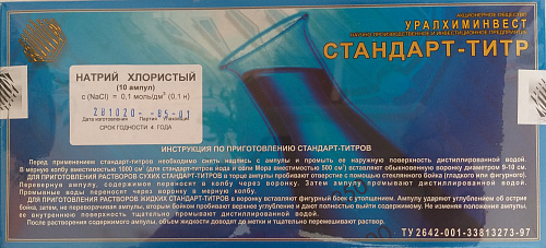 Фото Стандарт-титр натрий хлористый 0,1 Н Стандарт-титр натрий хлористый 0,1 Н