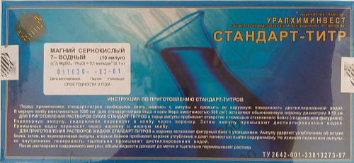 Фото Стандарт-титр магний сернокислый 0,1 Н Стандарт-титр магний сернокислый 0,1 Н