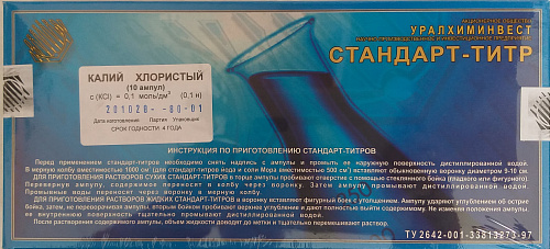 Фото Стандарт-титр калий хлористый 0,1 Н Стандарт-титр калий хлористый 0,1 Н